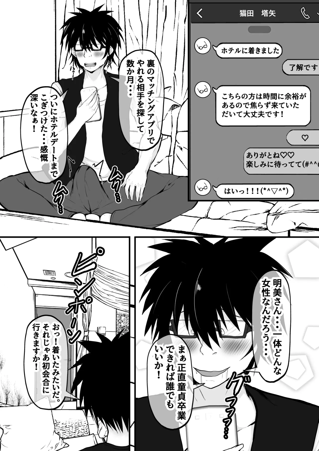 Ore no Kanojo wa Tomodachi no Kaa-chan Matching App de Shiriatta Hitozuma to Uwaki H page 6 full