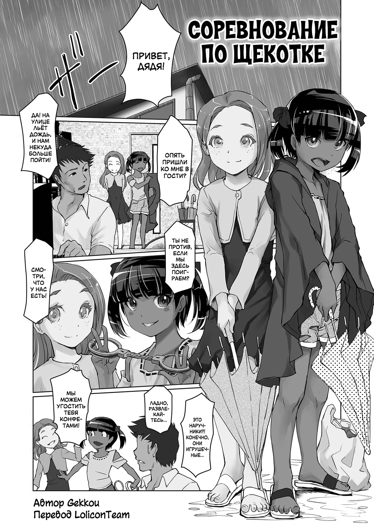 Tejou Kusuguri Gaman Taiketsu! | Соревнование по щекотке page 1 full