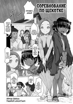 Tejou Kusuguri Gaman Taiketsu! | Соревнование по щекотке