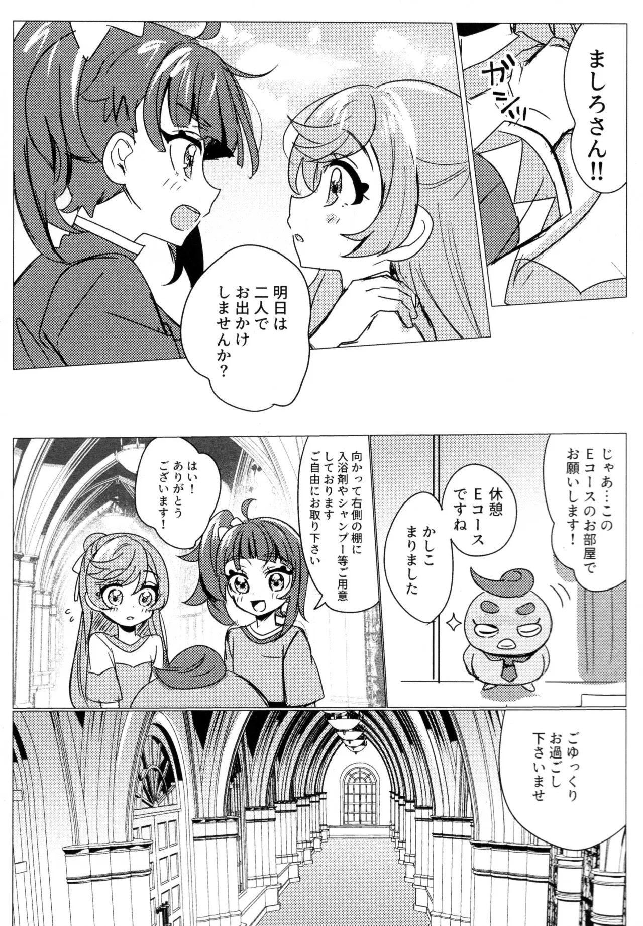 Hero san to mata au hi made page 9 full