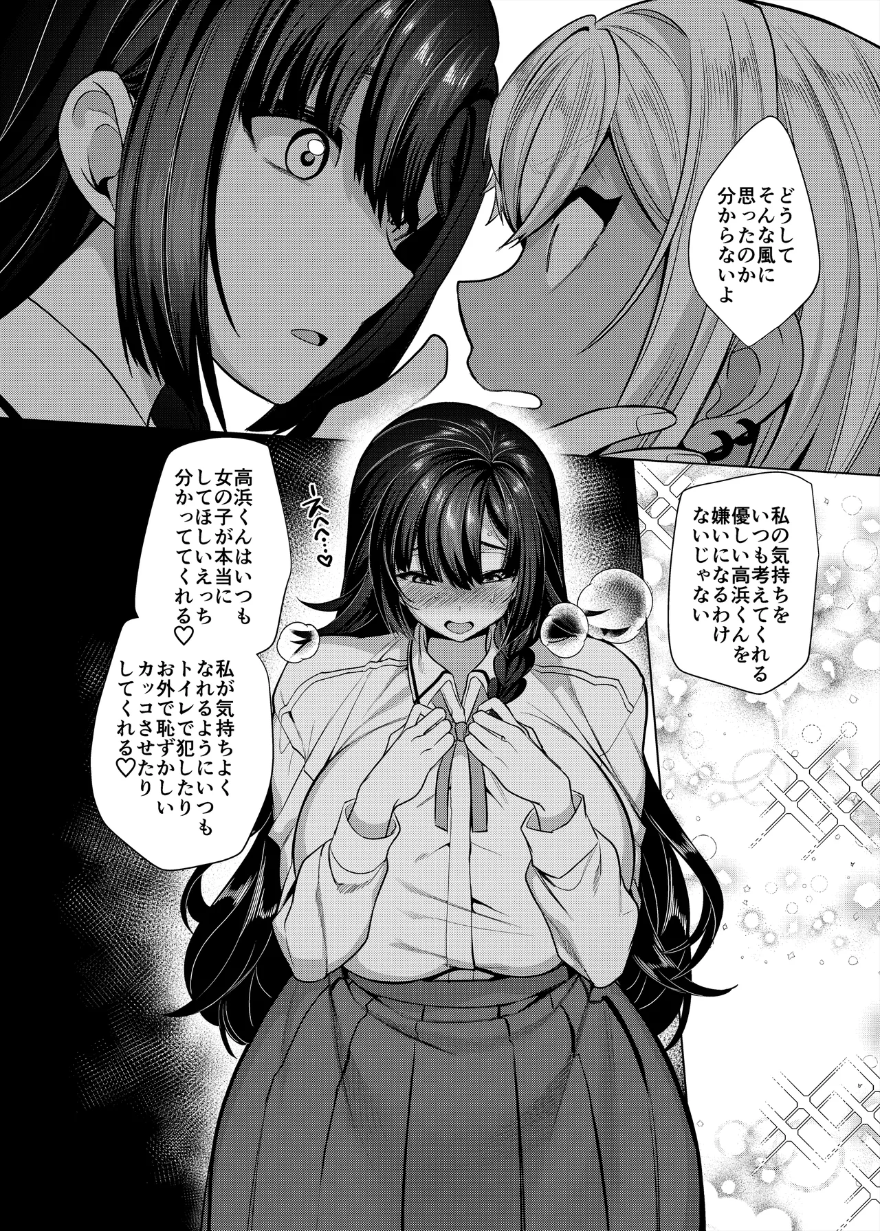 Takahama-kun ♀ Wa do-М Kanojo no iinari page 11 full