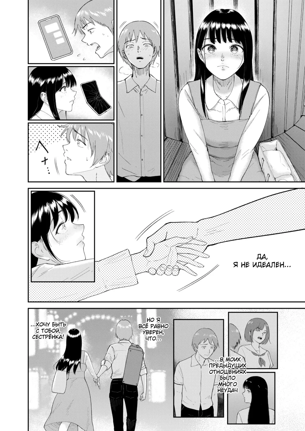 Iinarikko 5 / Послушный ребёнок 5 page 10 full