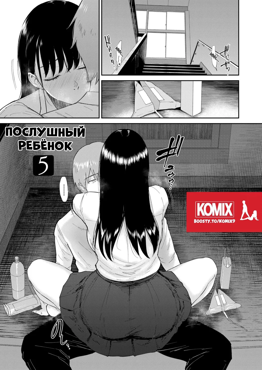 Iinarikko 5 / Послушный ребёнок 5 page 3 full