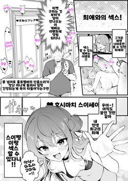 Ichi Oshi Sex! ~Hoshimachi Suisei Hen~