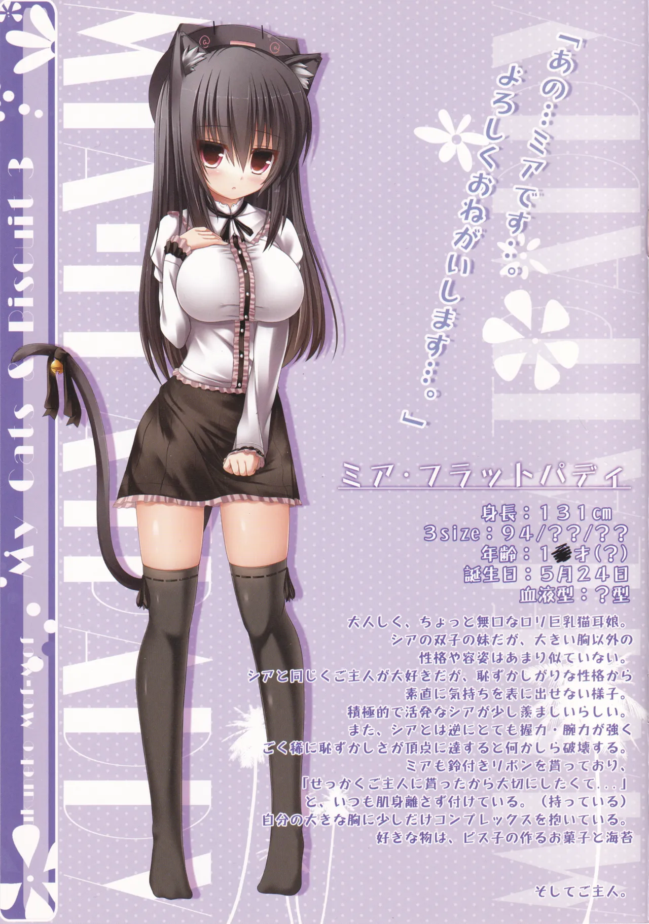 My Cats & Biscuit Vol.3 page 3 full