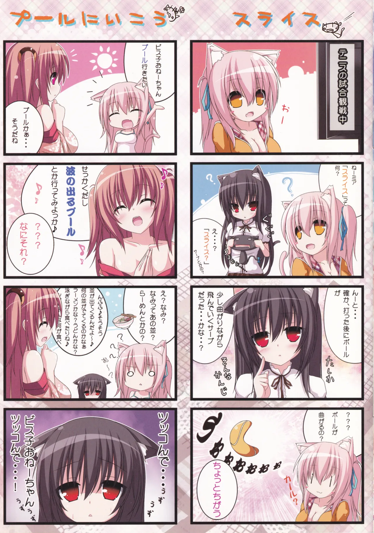 My Cats & Biscuit Vol.3 page 5 full