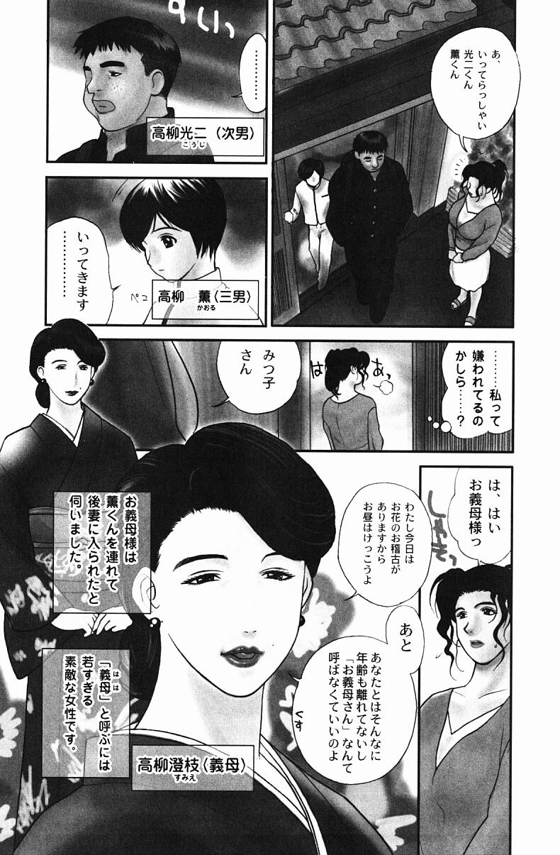 Nikuyome ~Takayanagike no Hitobito~ page 9 full