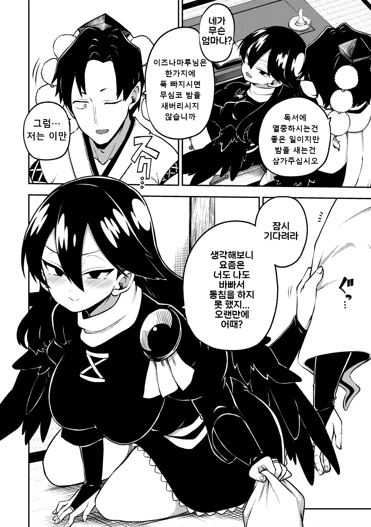 Yofukashi lizunamaru Mumou Sabun | 밤샘 이즈나마루 page 2 full