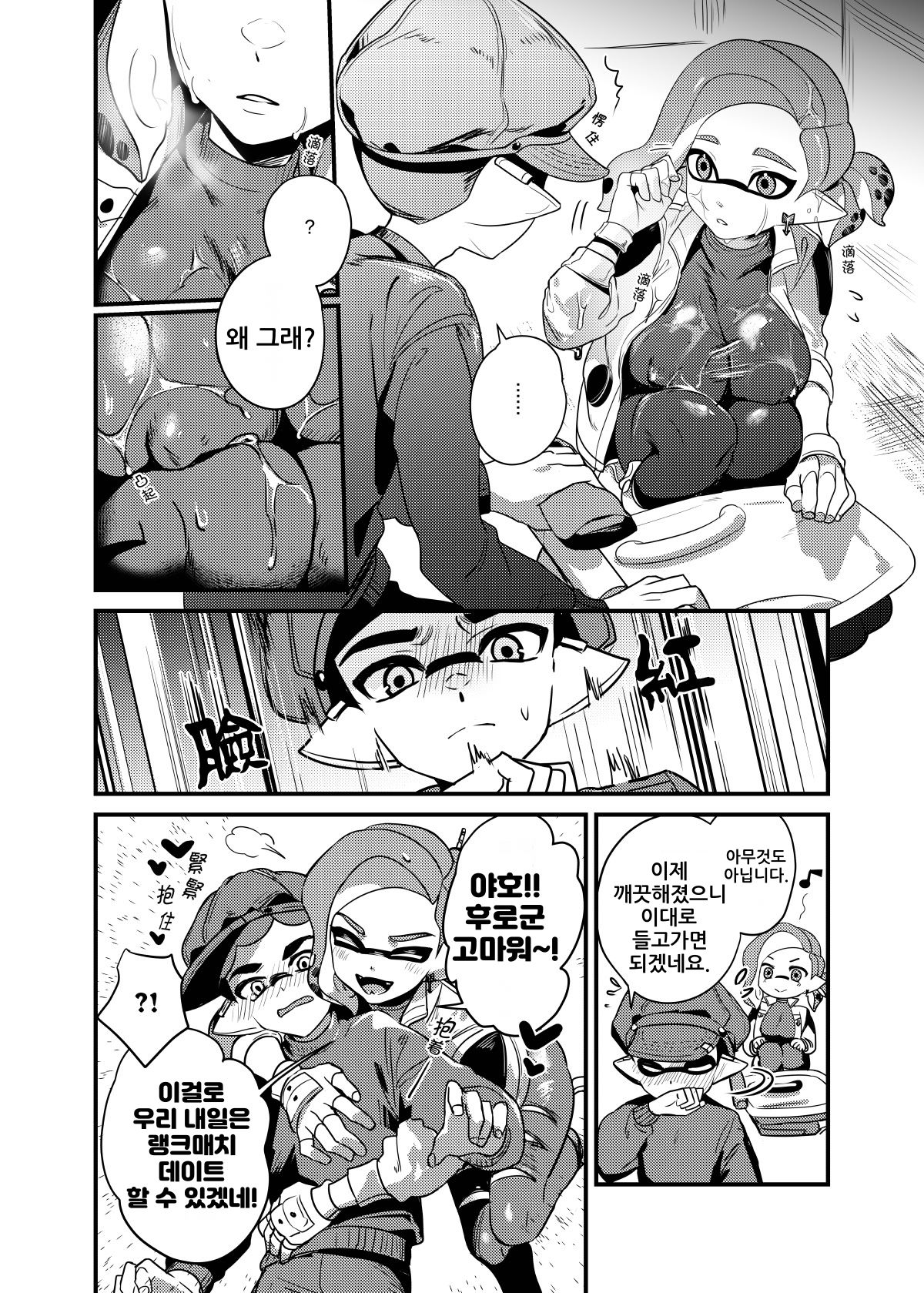 大変！オフロが壊れた！ page 7 full