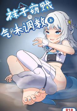 Stinky Thief and Smell tortures