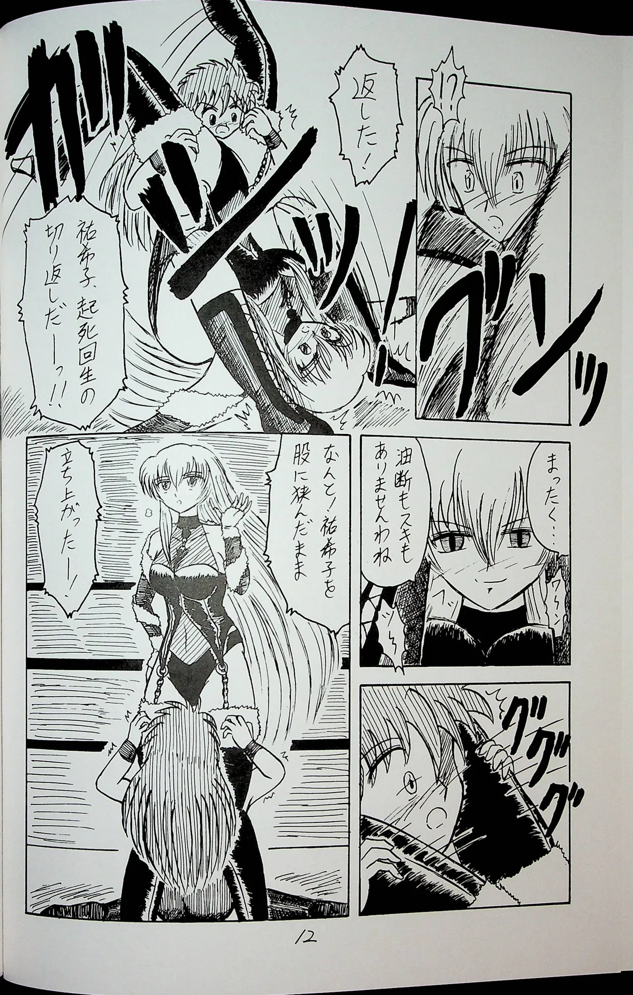 "Shu" Wrestle Angels -Yukiko vs Kagami- page 11 full