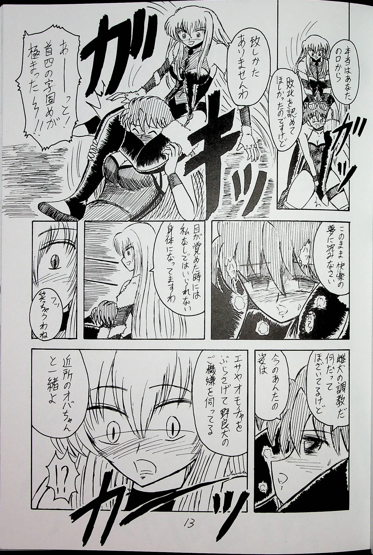 "Shu" Wrestle Angels -Yukiko vs Kagami- page 12 full