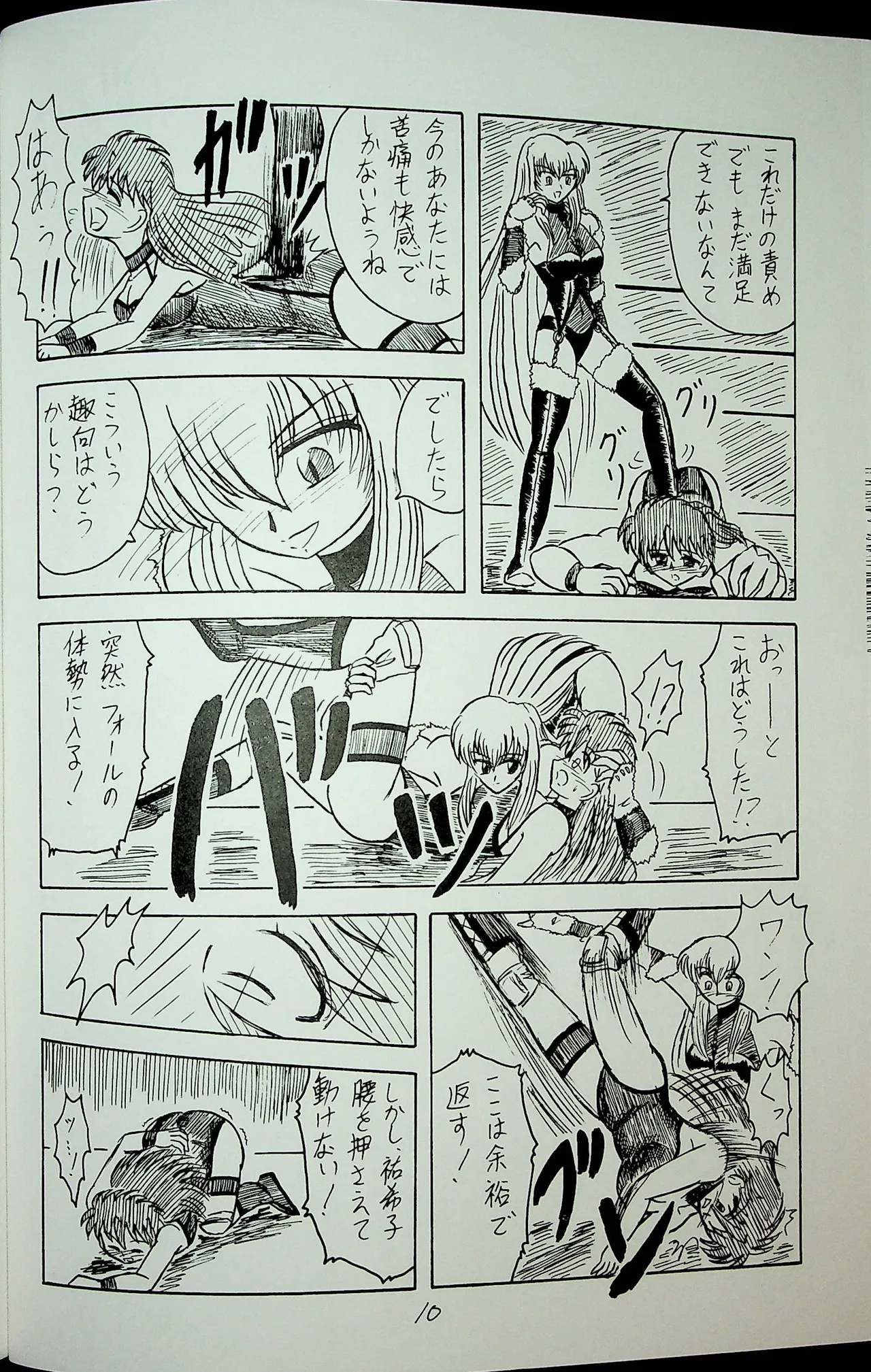 "Shu" Wrestle Angels -Yukiko vs Kagami- page 9 full
