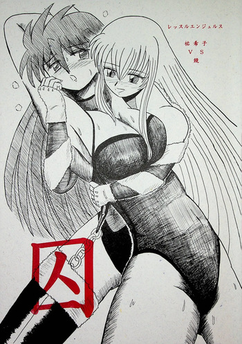 [Fukurokouji] "Shu" Wrestle Angels -Yukiko vs Kagami- cover