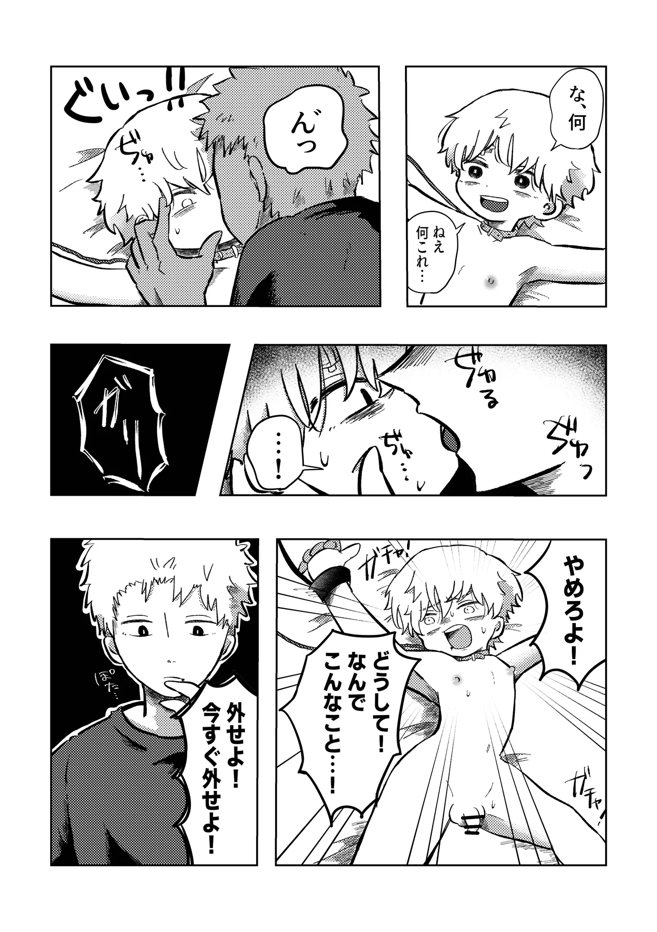 Warui ne Sora-kun! page 11 full