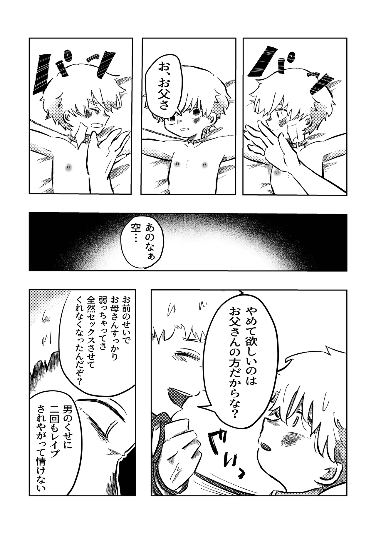 Warui ne Sora-kun! page 12 full