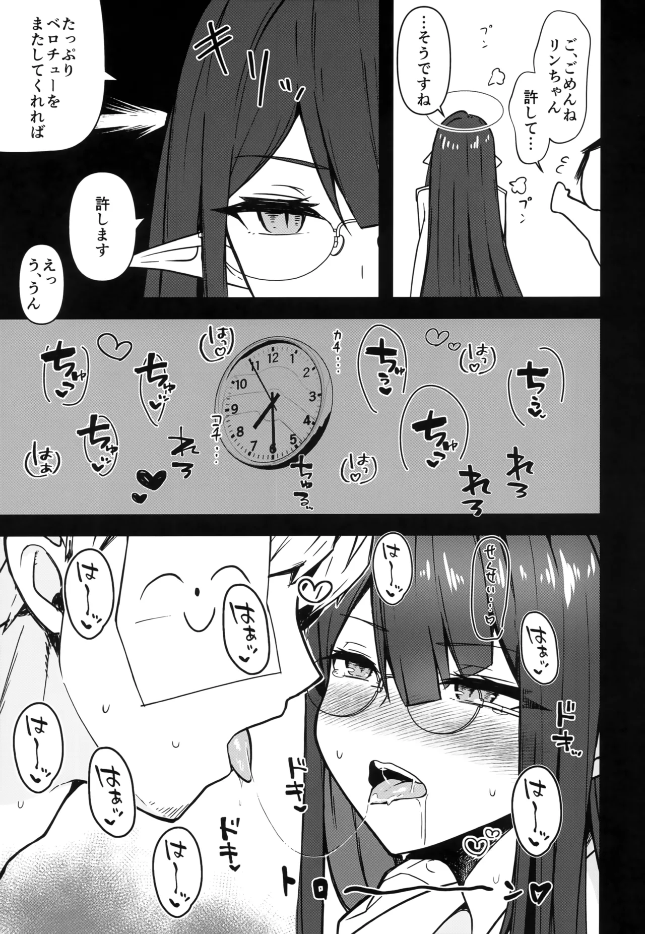 Rin Shuseki Gyouseikan to Icha Sukebe Suru Hon page 12 full