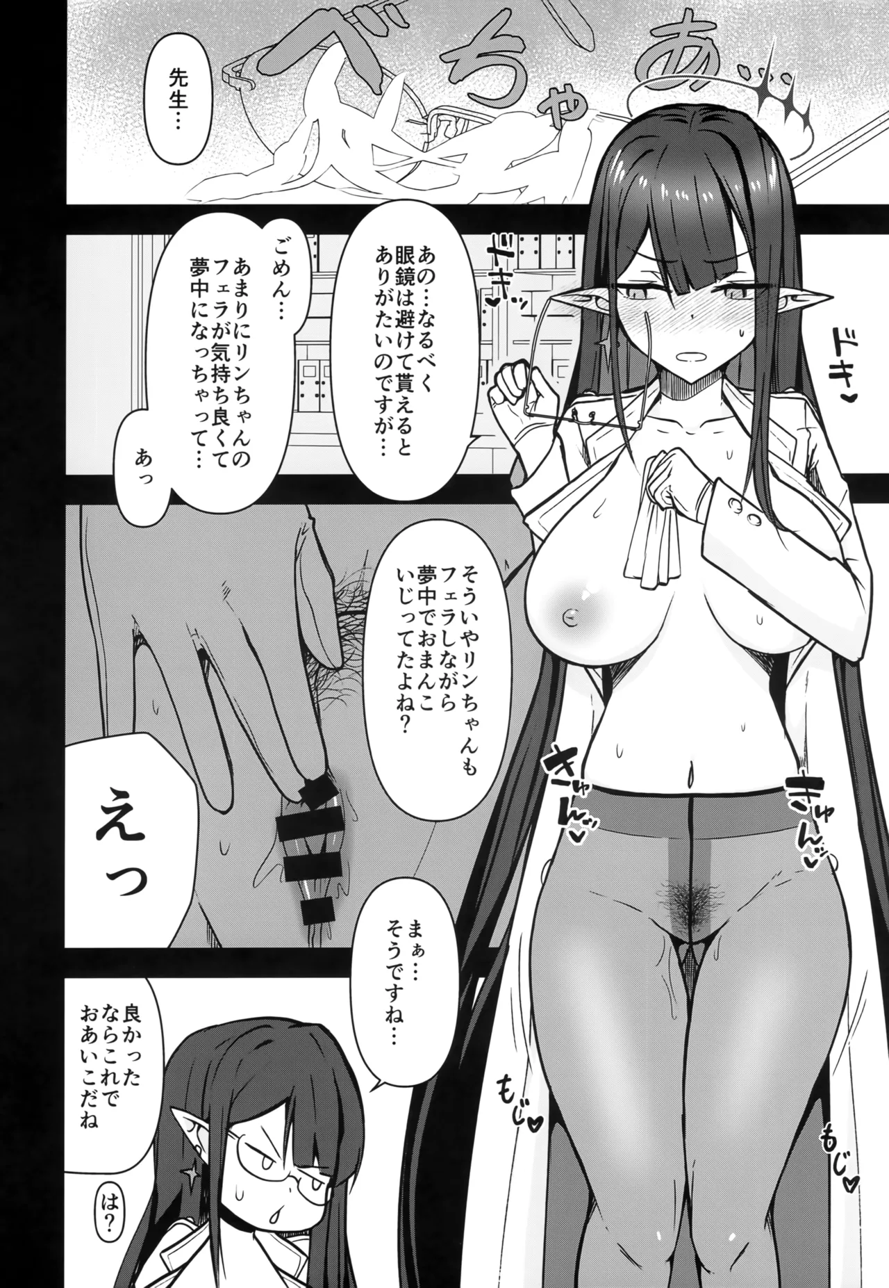 Rin Shuseki Gyouseikan to Icha Sukebe Suru Hon page 7 full