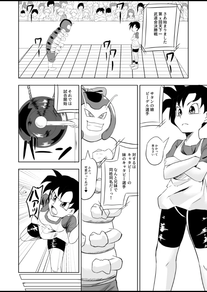 Videl vs Caterpie page 2 full