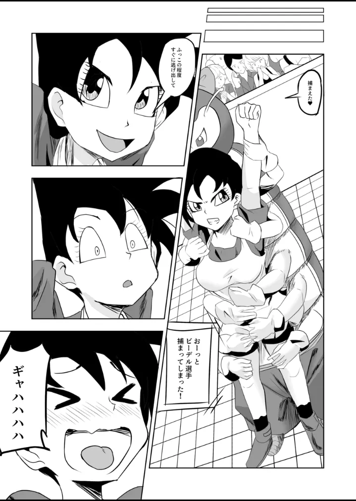 Videl vs Caterpie page 3 full