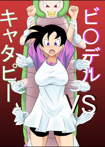 Videl vs Caterpie [kyuusotei] cover