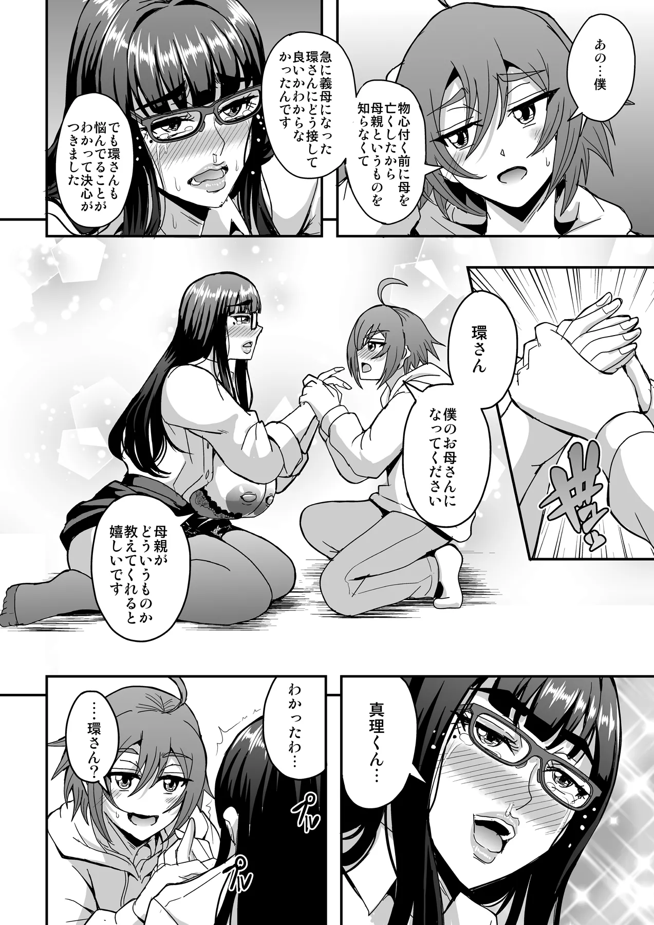 Kyoushi to Mama to Koibito no Kao page 11 full