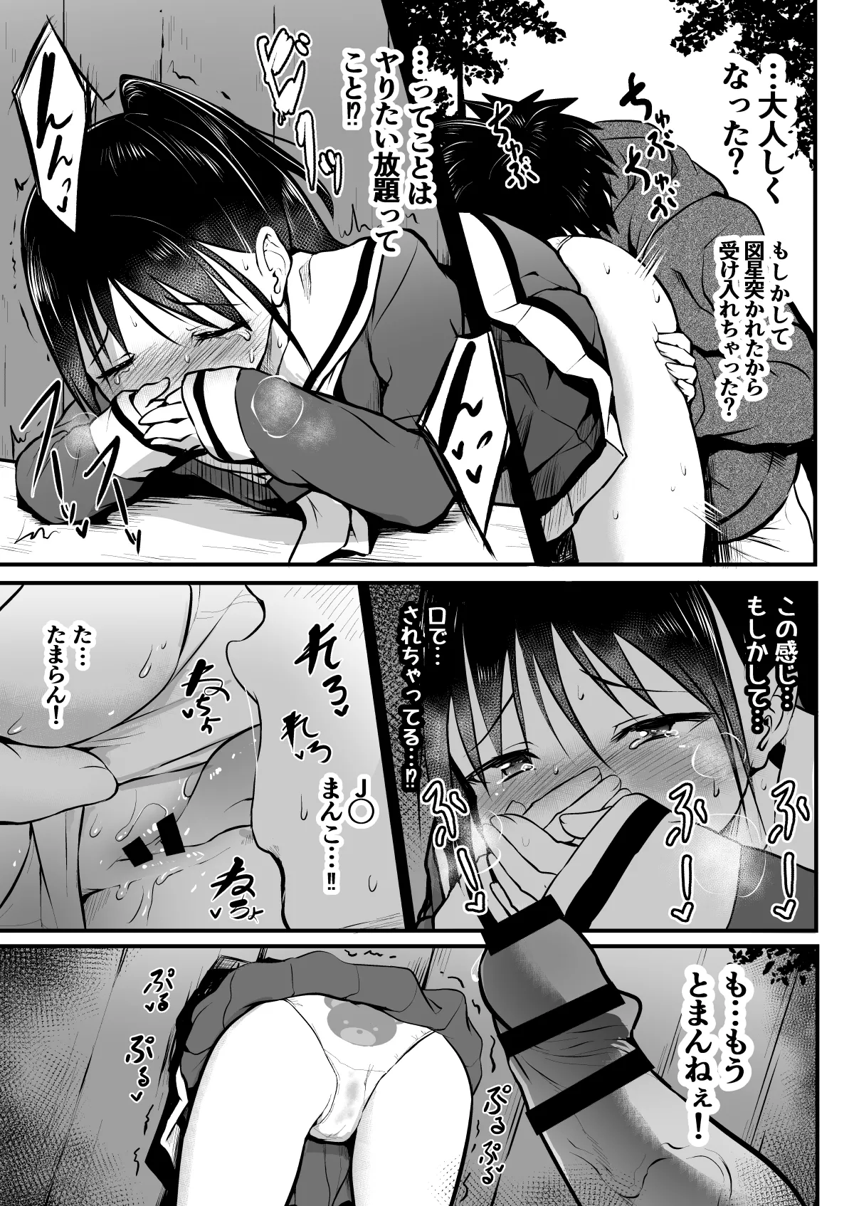 和田マウンテン  以前描いたJCによる壁尻漫画 page 12 full