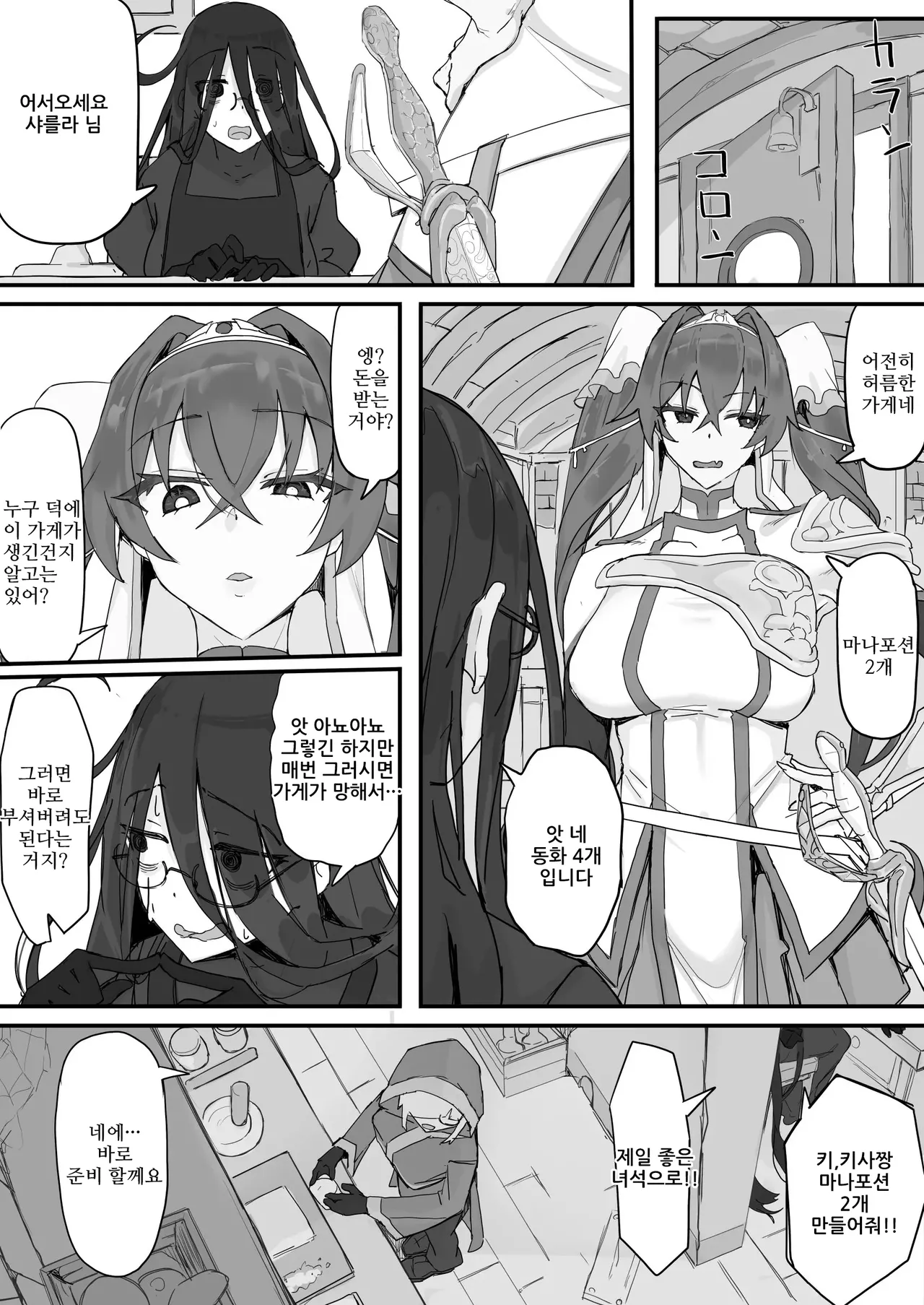 Onaho ni Nareru Potion ① | 오나홀이 되는 포션① page 10 full