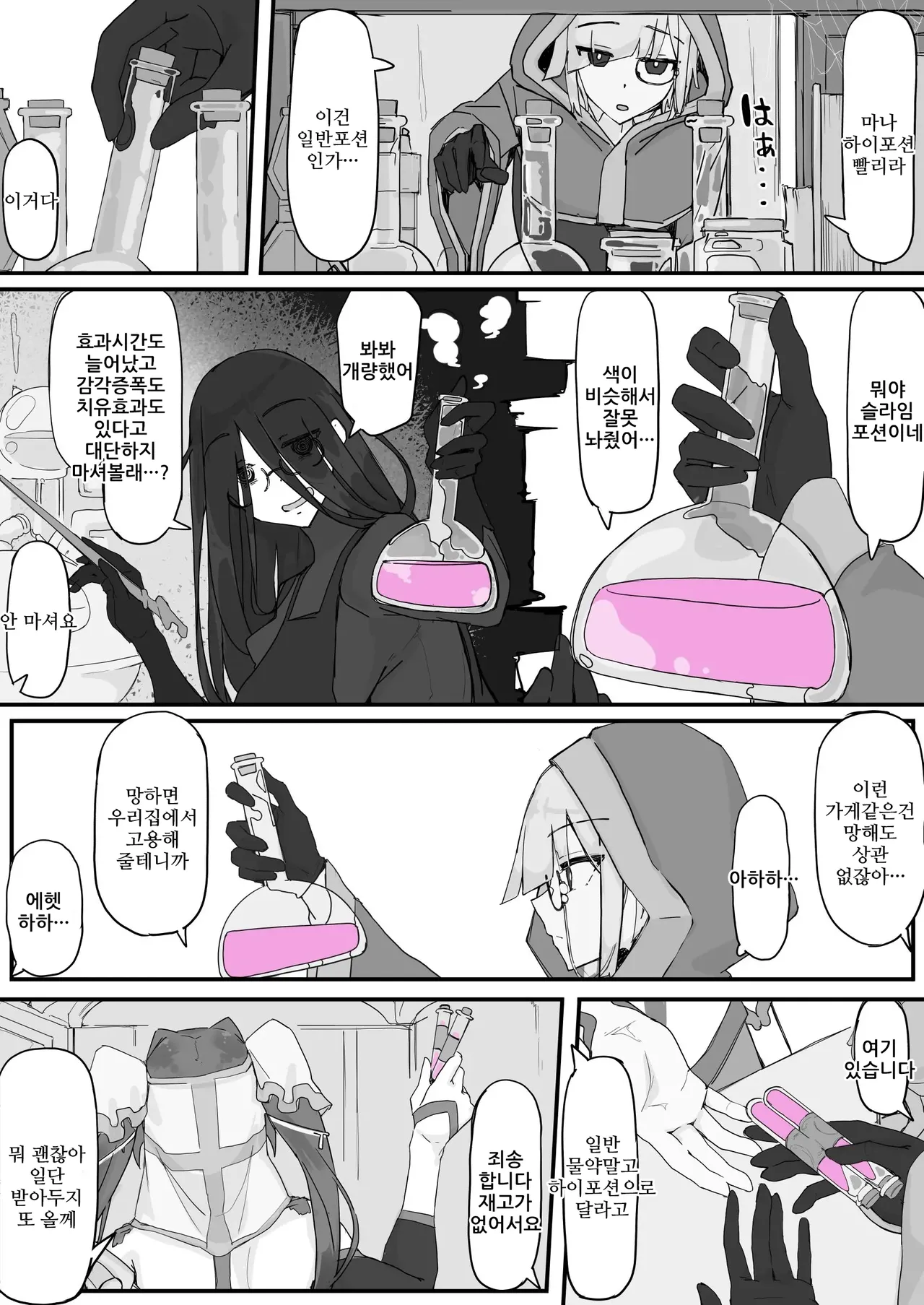 Onaho ni Nareru Potion ① | 오나홀이 되는 포션① page 11 full