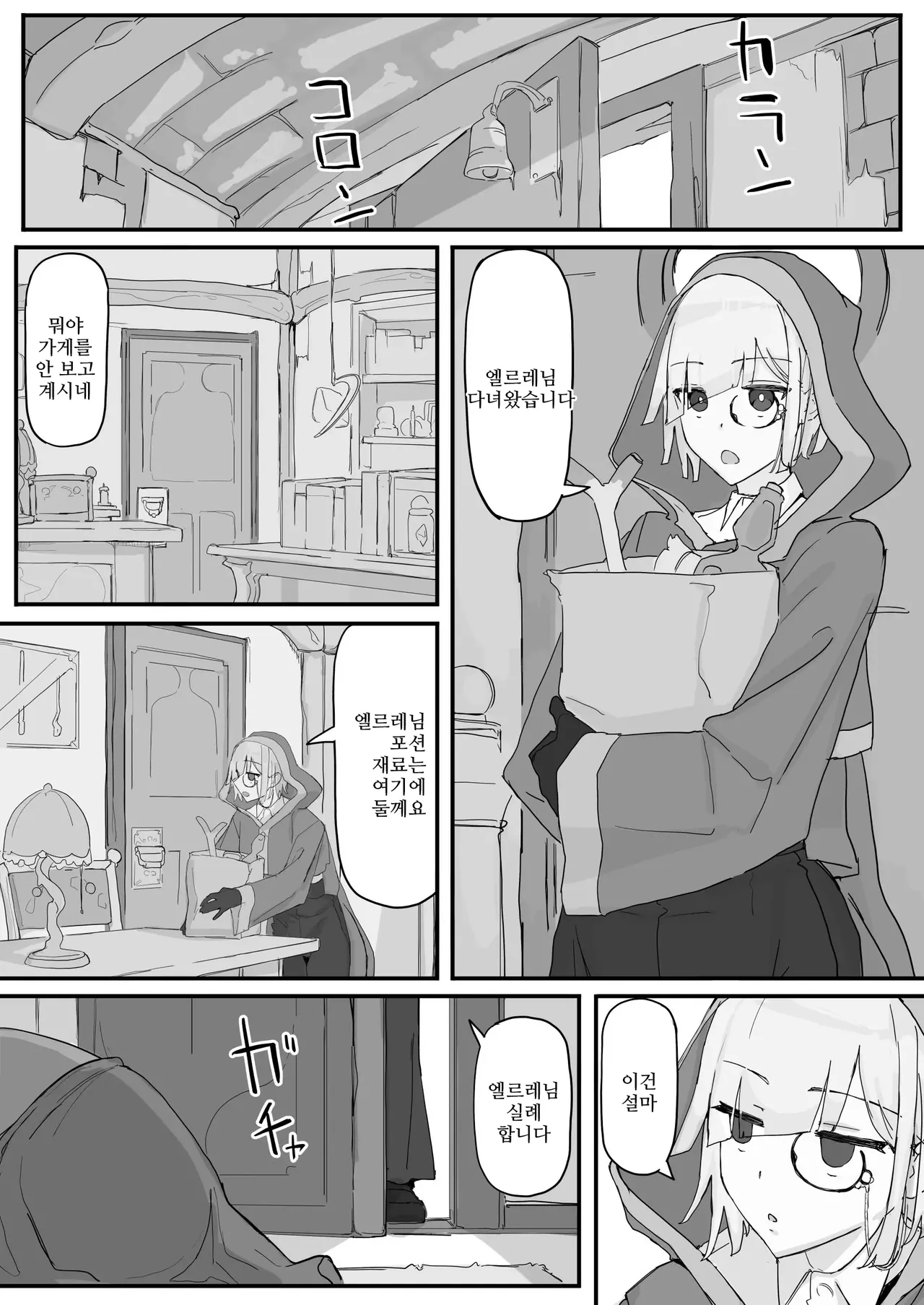 Onaho ni Nareru Potion ① | 오나홀이 되는 포션① page 2 full