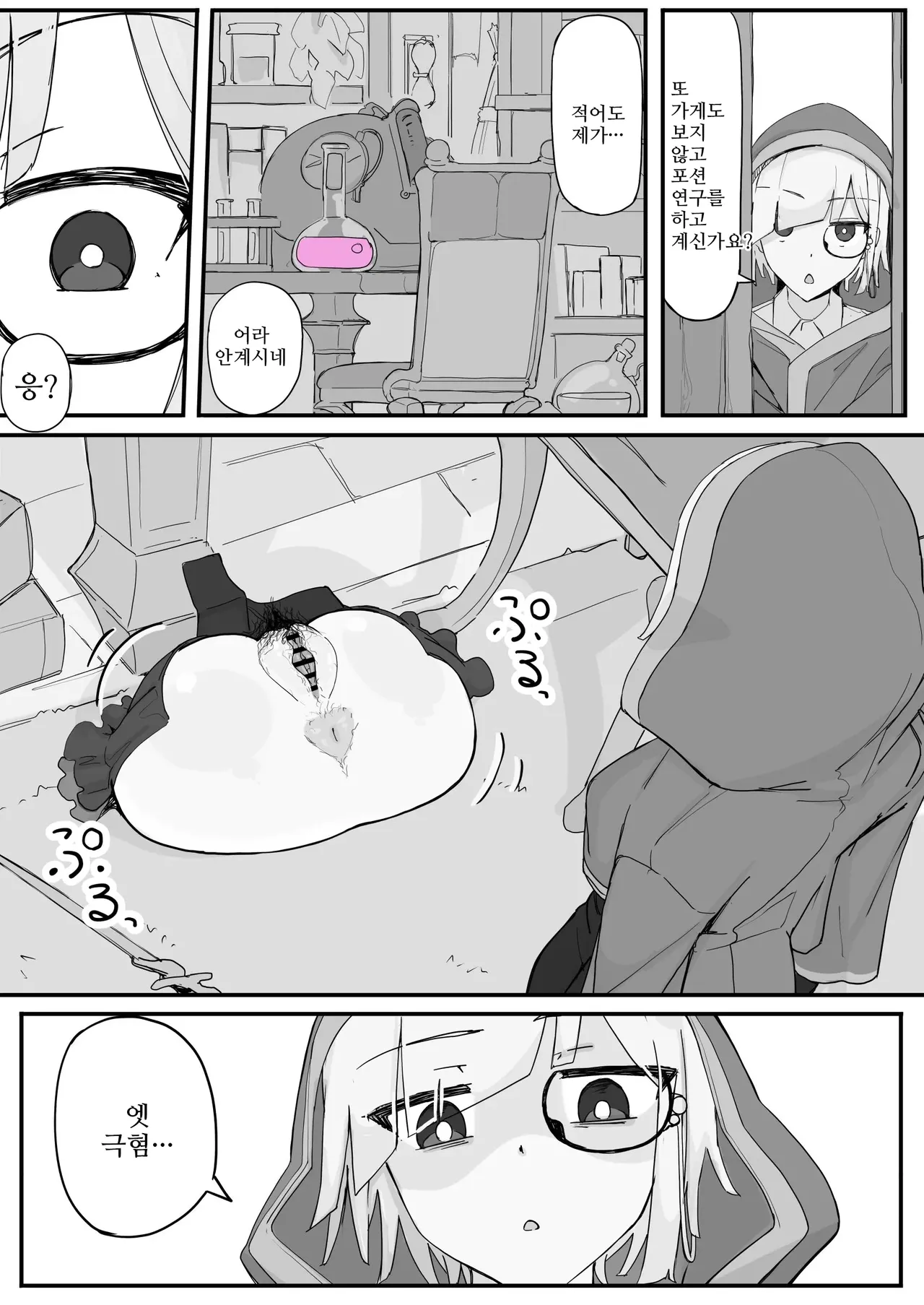Onaho ni Nareru Potion ① | 오나홀이 되는 포션① page 3 full