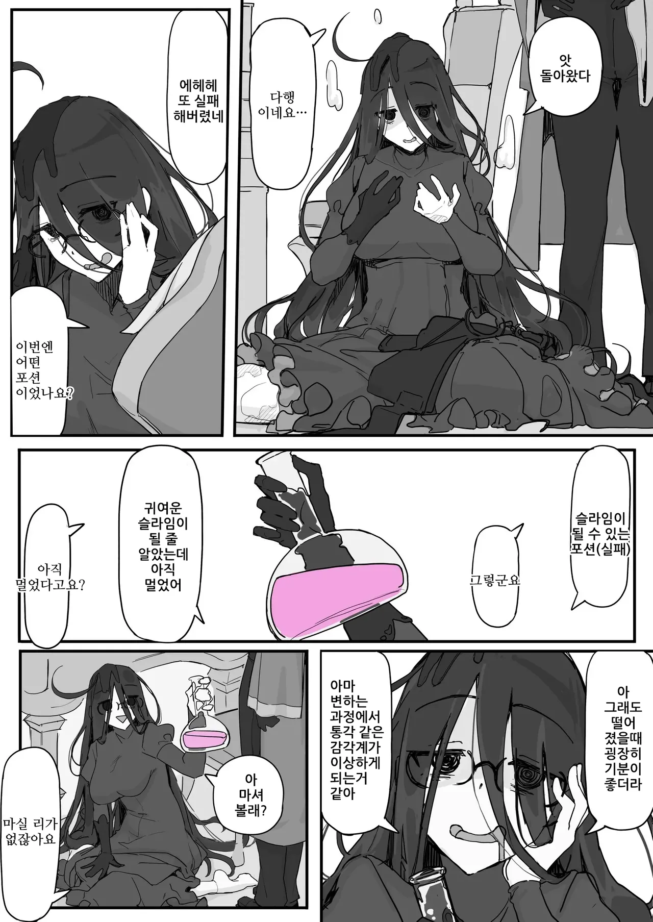 Onaho ni Nareru Potion ① | 오나홀이 되는 포션① page 8 full