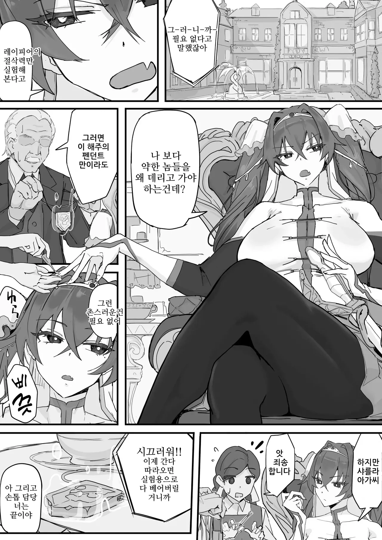 Onaho ni Nareru Potion ① | 오나홀이 되는 포션① page 9 full