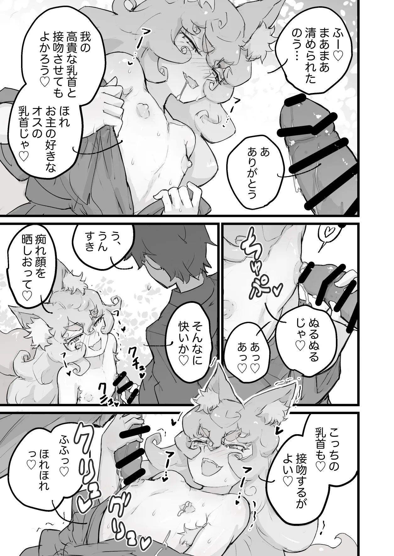 Chikubi yowayowa Shota Senko page 4 full