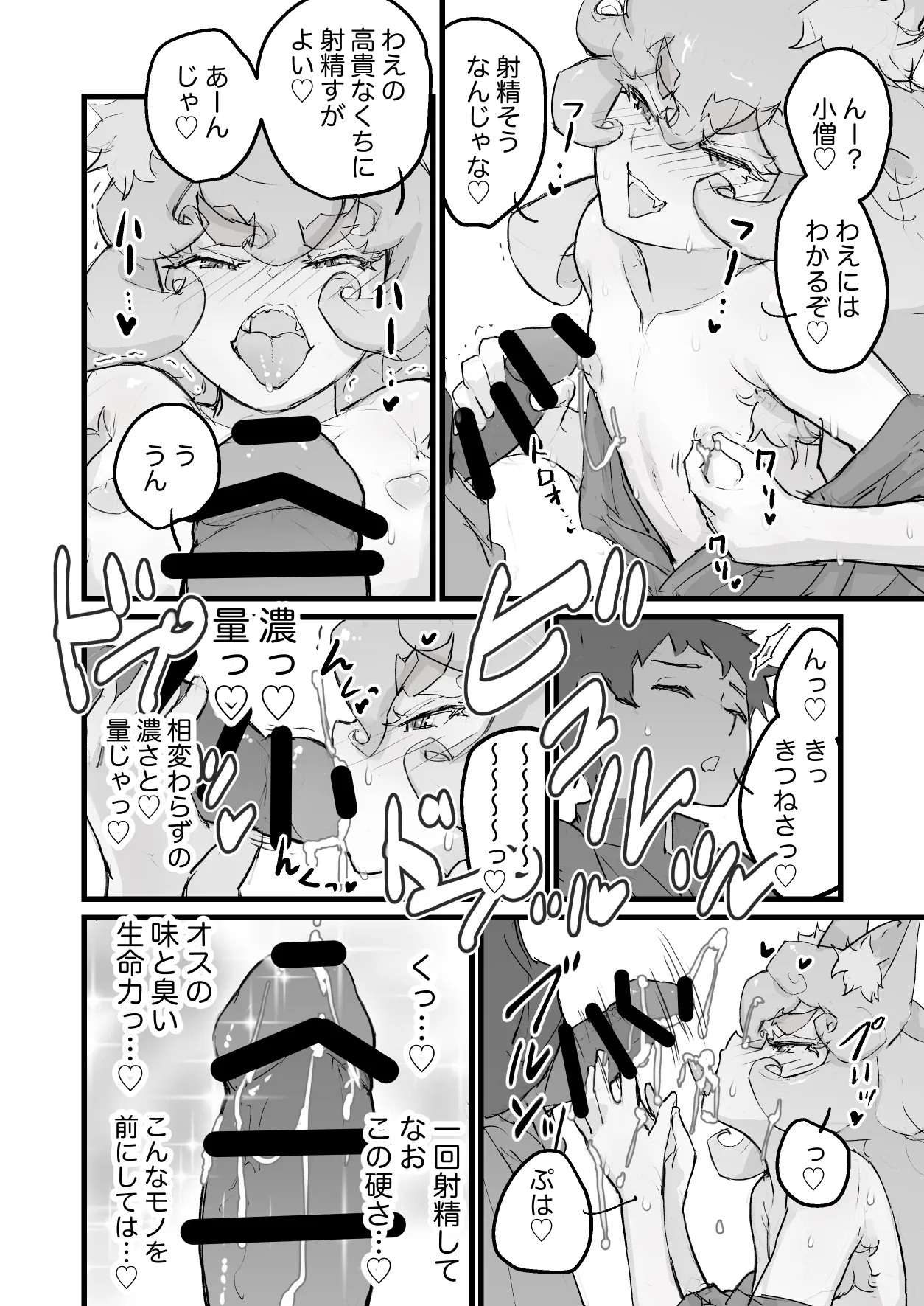 Chikubi yowayowa Shota Senko page 5 full