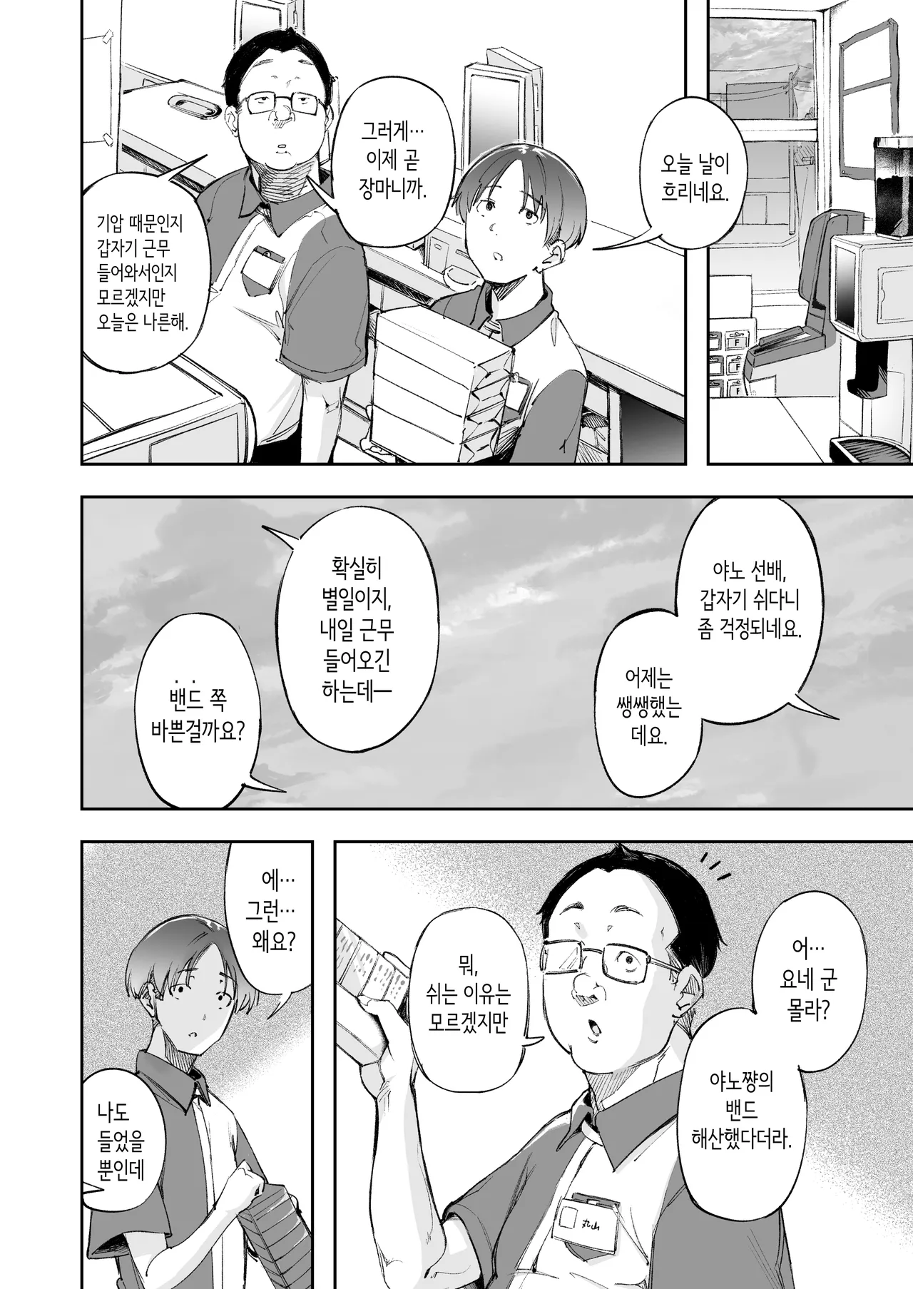 청춘과 백야드 page 11 full