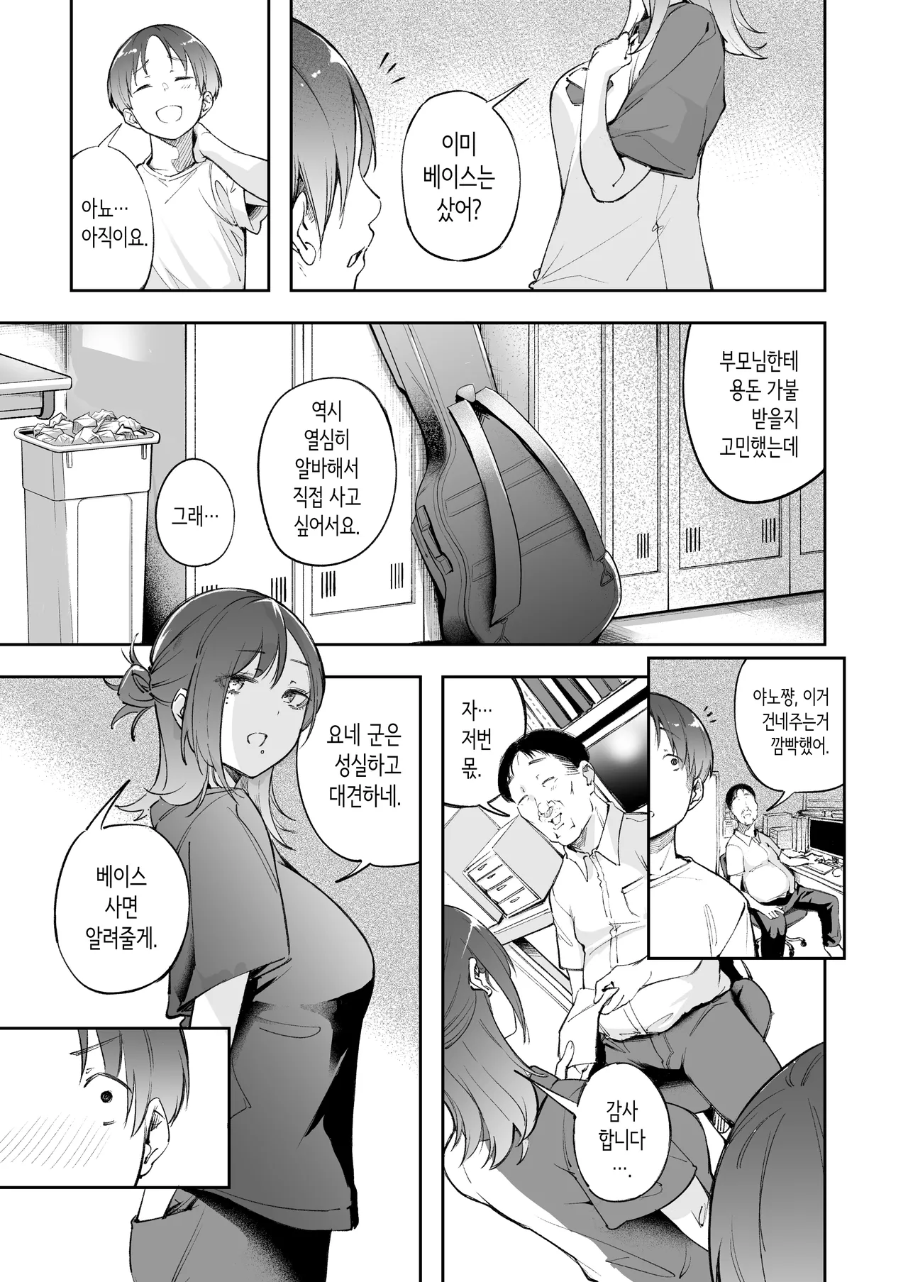 청춘과 백야드 page 8 full