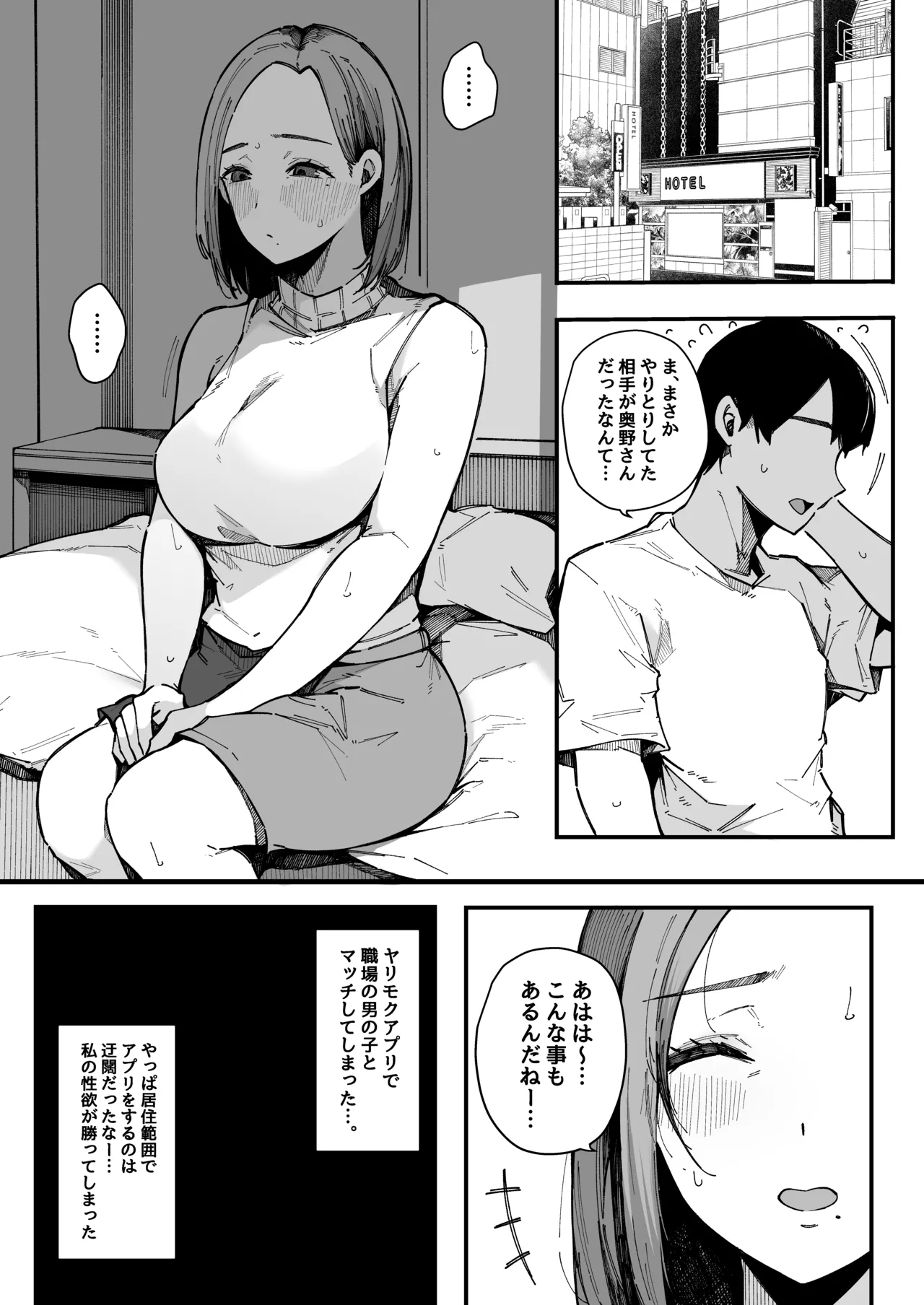 ヤリモク専用マッチングアプリ 奥野ナオの場合 page 1 full