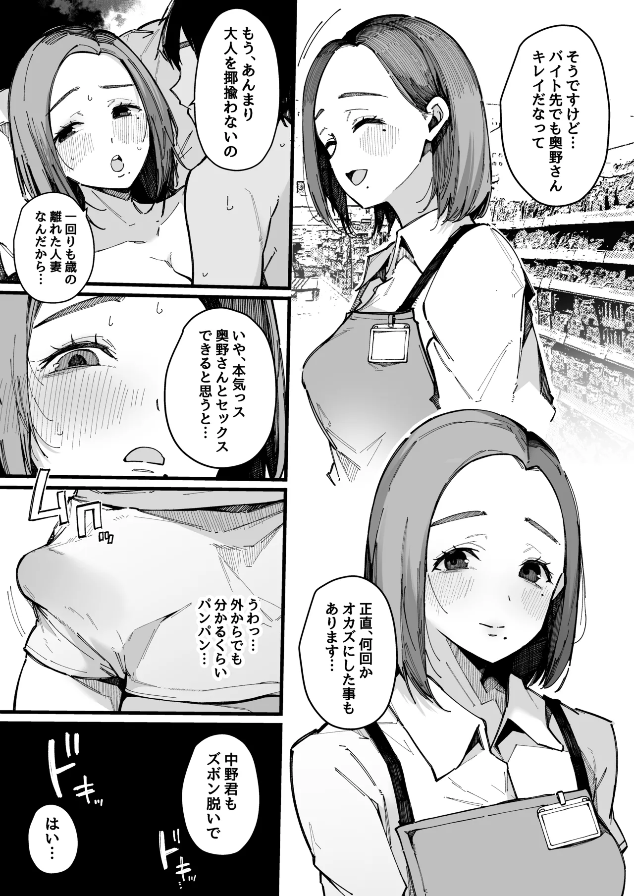 ヤリモク専用マッチングアプリ 奥野ナオの場合 page 5 full