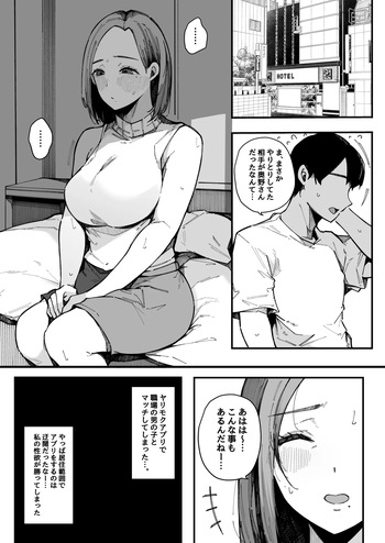 [桜湯ハル] ヤリモク専用マッチングアプリ 奥野ナオ(36)の場合 cover