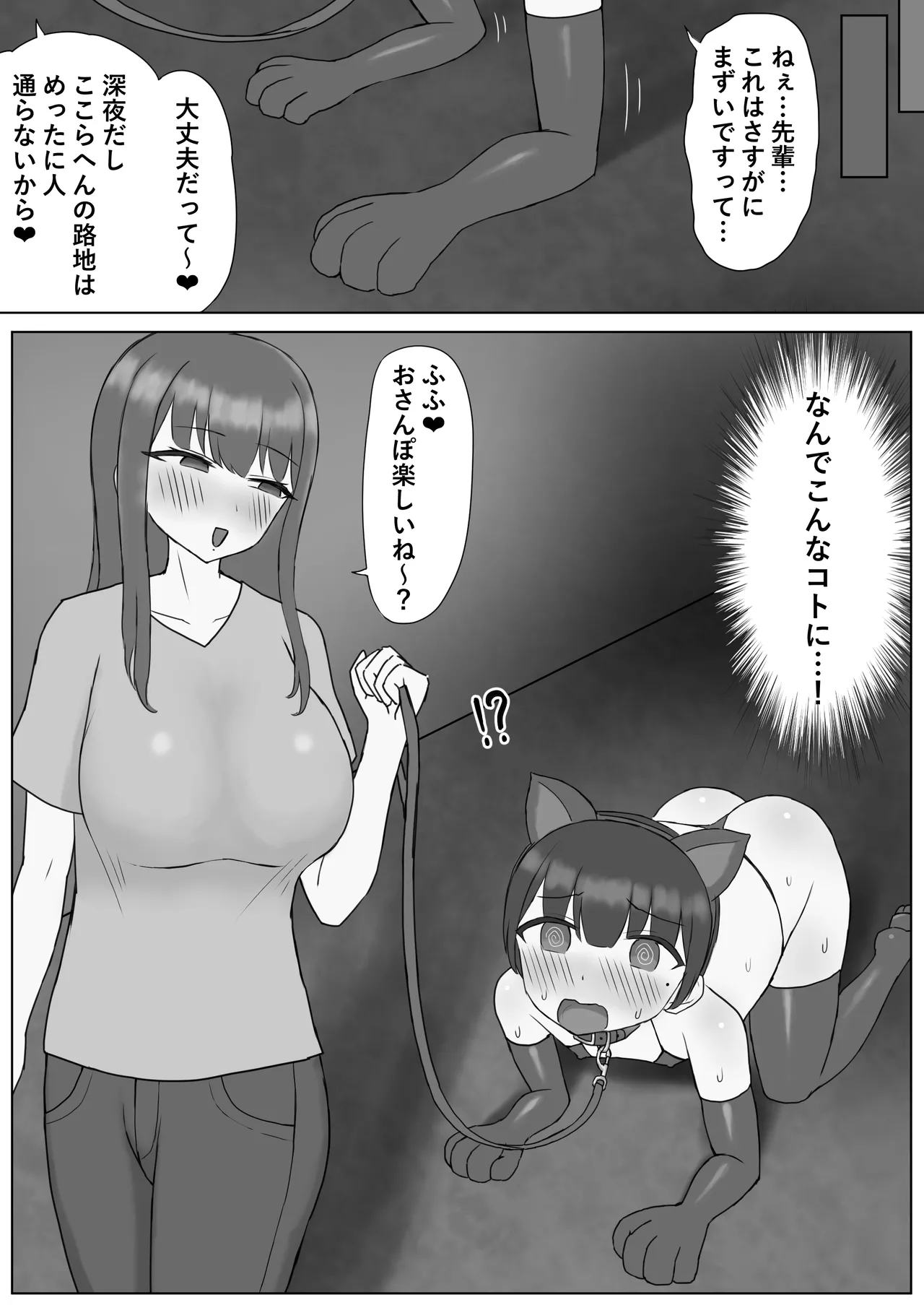 ふたなり年上彼女のペット兼マゾオナホにされちゃいました… page 10 full
