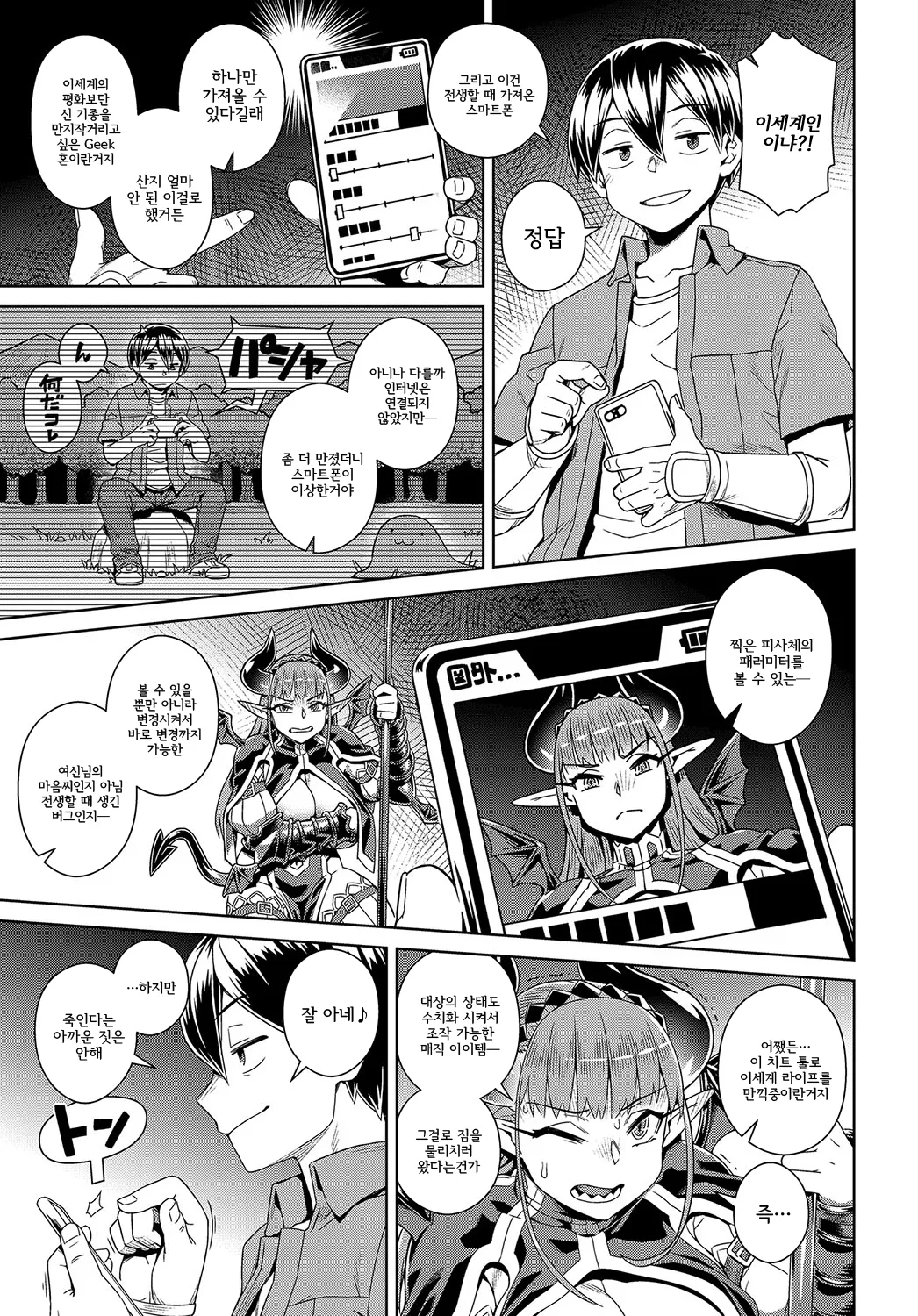 Maou-sama wa Nigerarenai | 마왕님은 도망칠 수 없어 page 11 full