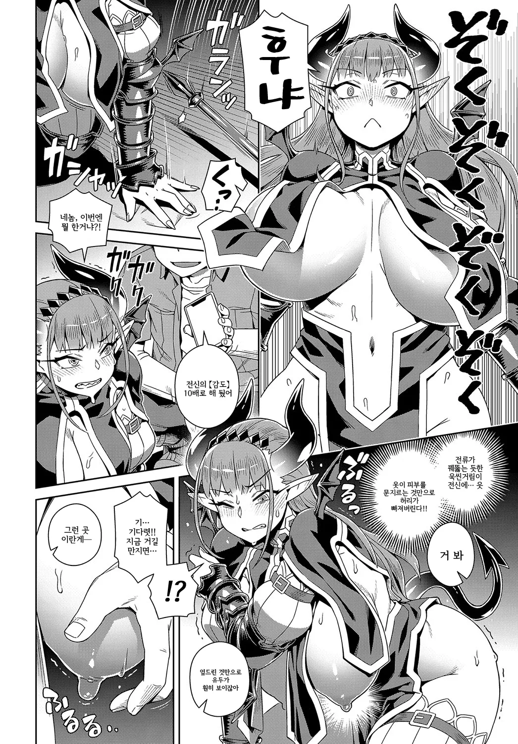 Maou-sama wa Nigerarenai | 마왕님은 도망칠 수 없어 page 12 full