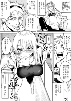 ゲームのVCで知り合った暴言厨のクソガキがギャルだった件