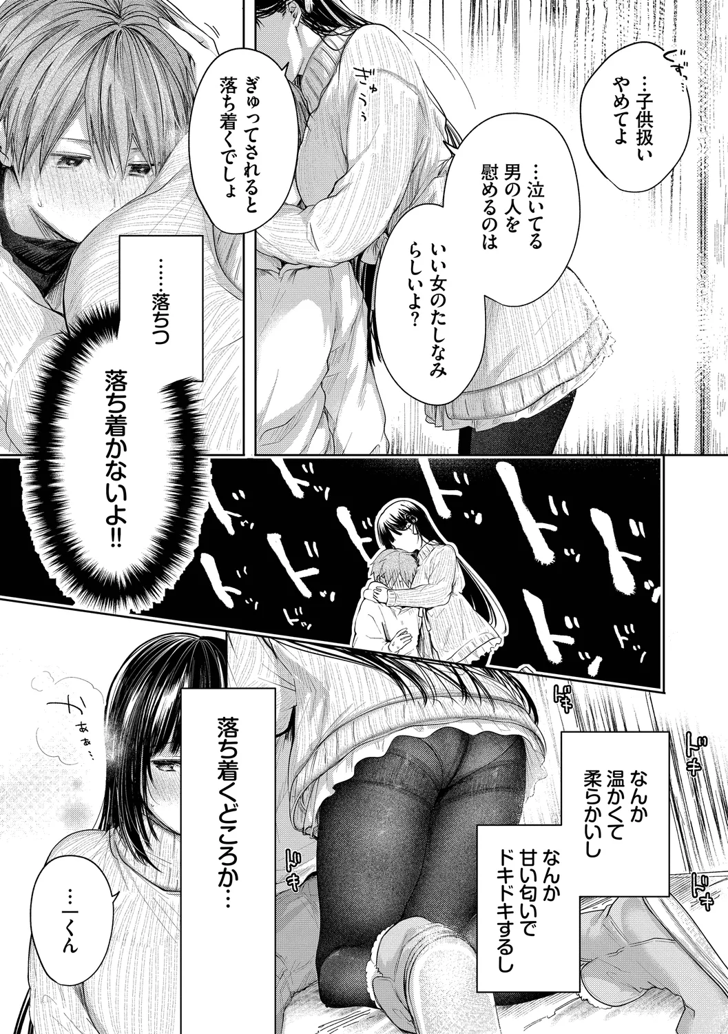 Ii mo Amai mo Kimi to Dake. - You're the only one I love. page 11 full