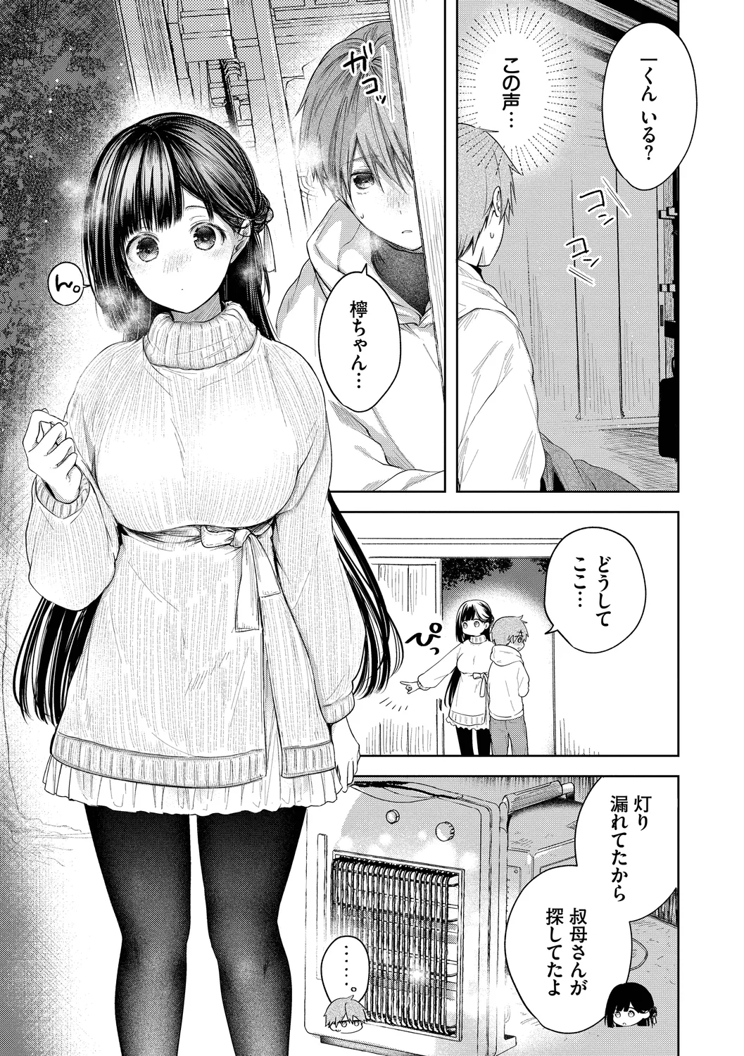 Ii mo Amai mo Kimi to Dake. - You're the only one I love. page 5 full