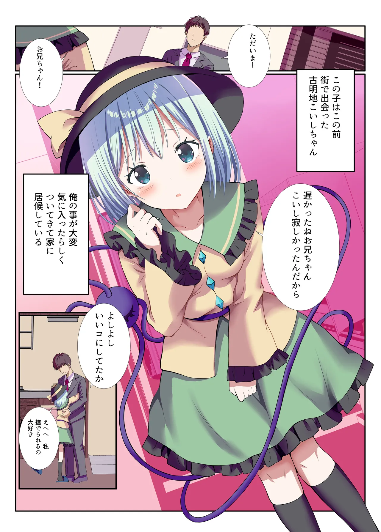 koishi page 1 full