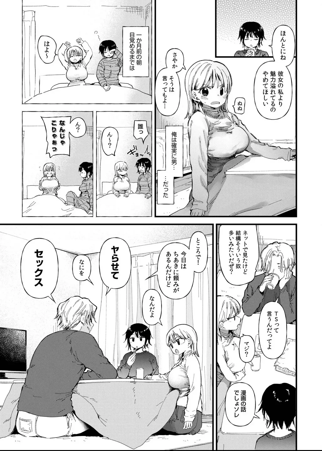 TS Shitara Tomodachi Ni Yararetashi Kanojo Mo NTRreta Hanashi Zenpen page 5 full