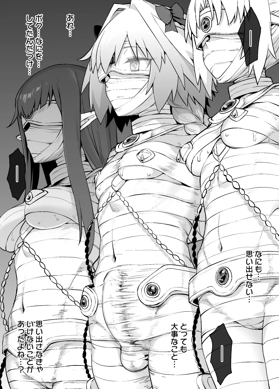 FGO MC特異点～アストルフォ男の娘&ふたなり女体化編 page 11 full