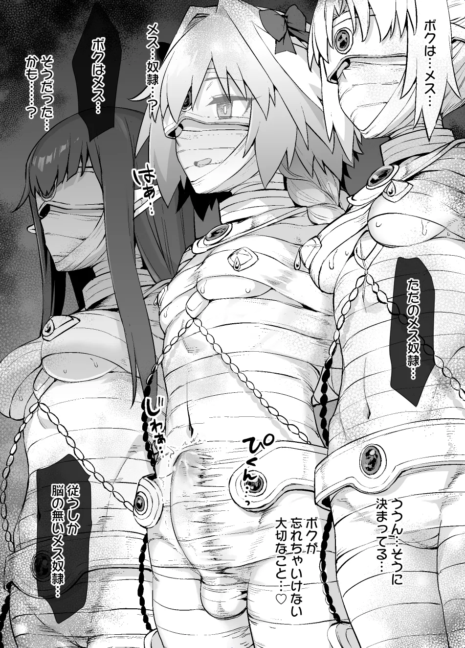 FGO MC特異点～アストルフォ男の娘&ふたなり女体化編 page 12 full